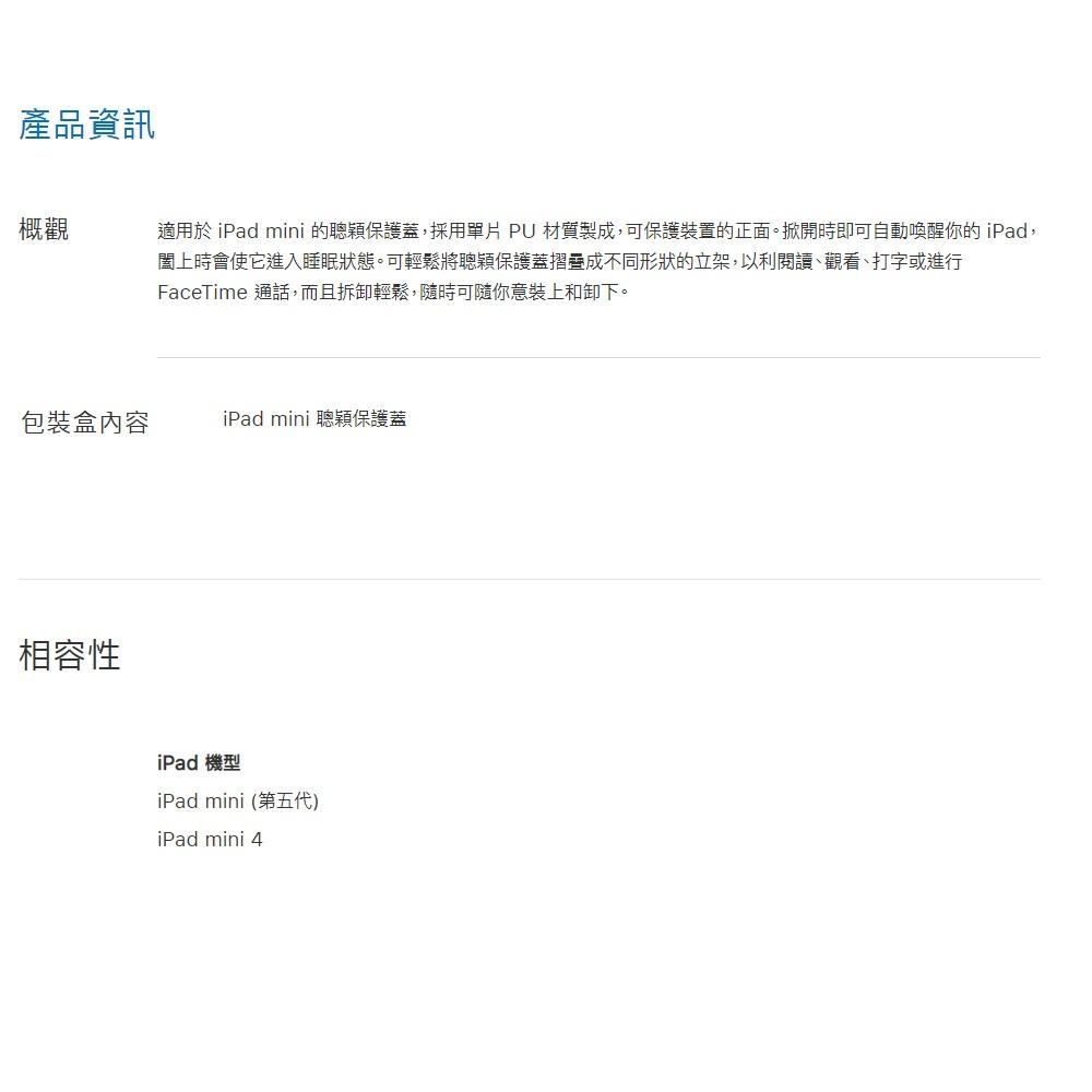 【Apple原廠公司貨】iPad mini 聰穎保護蓋