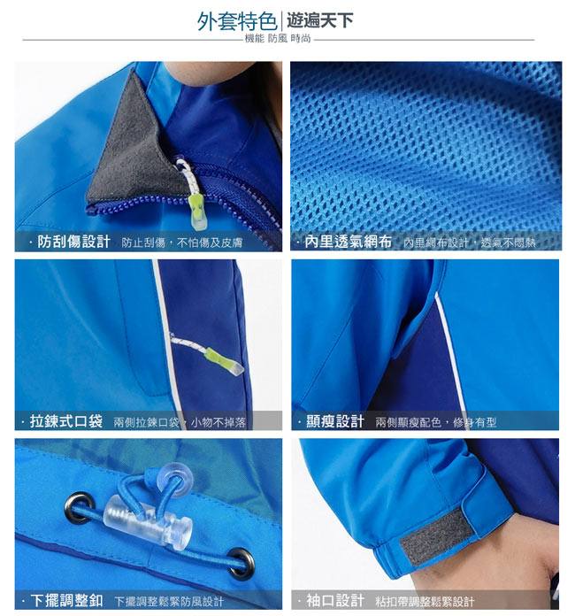 【遊遍天下】中性款抗UV防風防潑水外套 GJ10017水藍