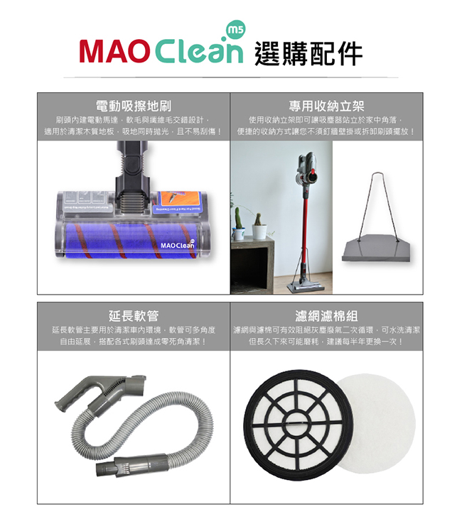 日本 BMXrobot MAO Clean M5 無線手持吸塵器-吸塵除蟎15件豪華標配