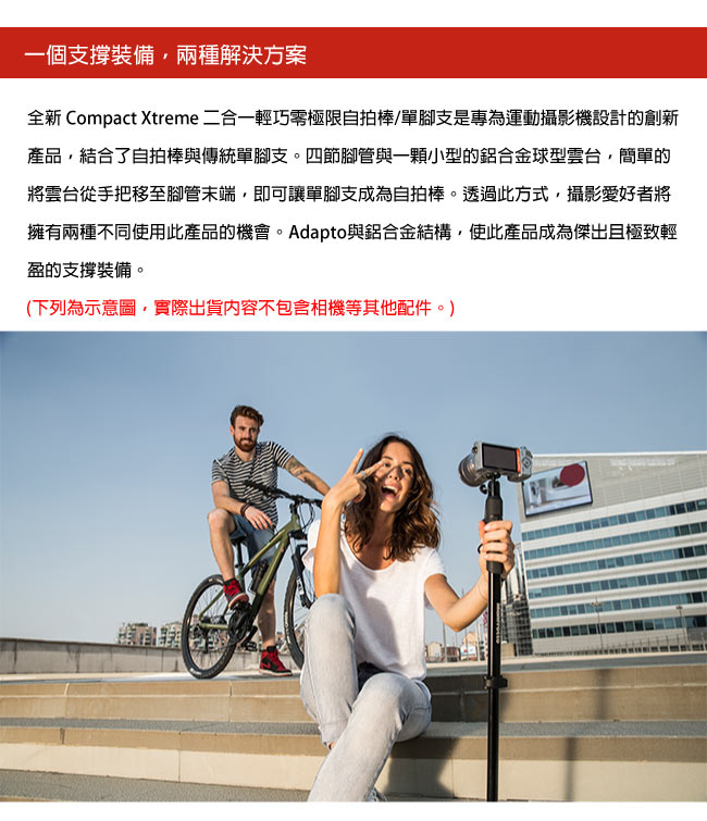 Manfrotto MPCOMPACT 二合一輕巧零極限自拍棒/單腳架-黑色