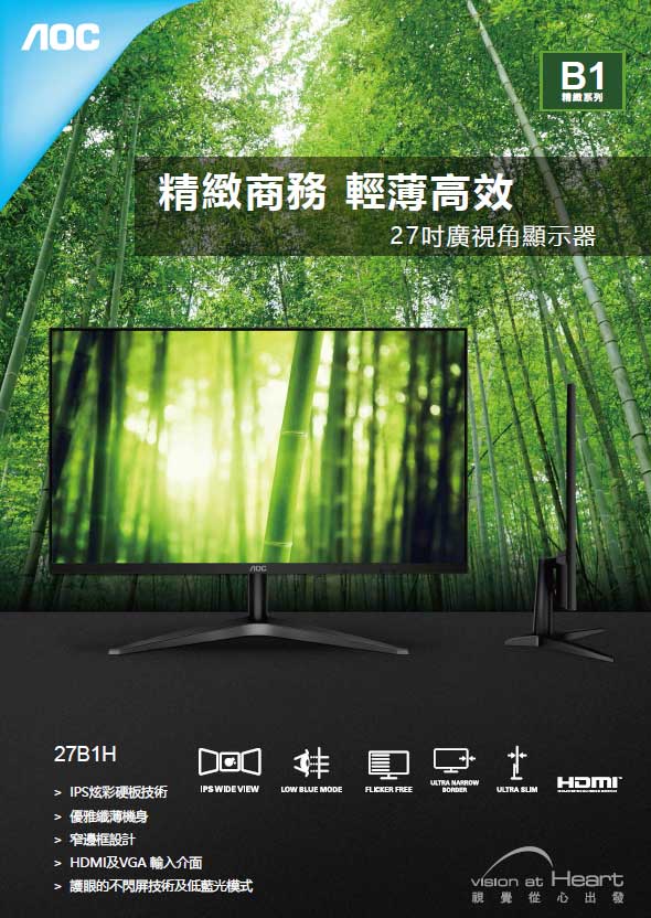 AOC 27B1H 27吋 IPS(16:9)液晶顯示器