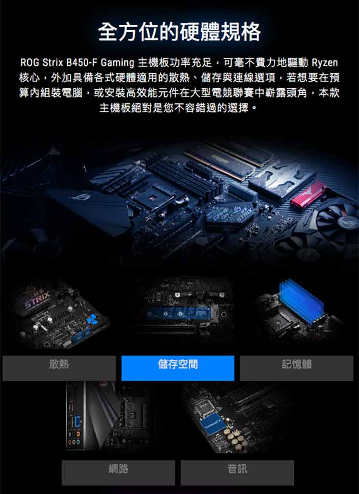 華碩主機板STRIX B450-F GAMING