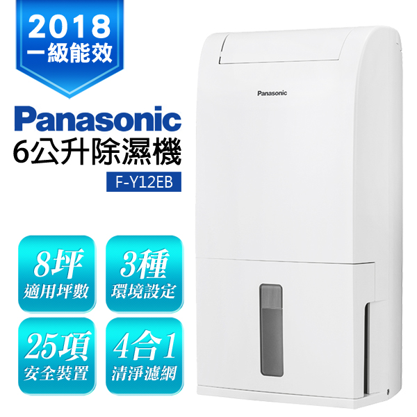 Panasonic國際牌 6L 1級LED面板定時清淨除濕機 F-Y12EB