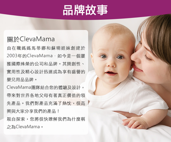 ClevaMama 防扁頭幼童枕(含膚色枕套)