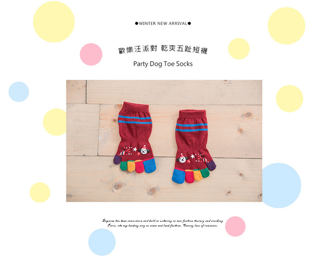 蒂巴蕾TOE SOCKS乾爽五指短襪-歡樂汪派對