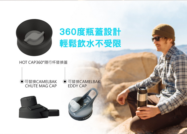 【美國 CamelBak】350ml Hot Cap 360° 保冰/溫隨行杯 黑