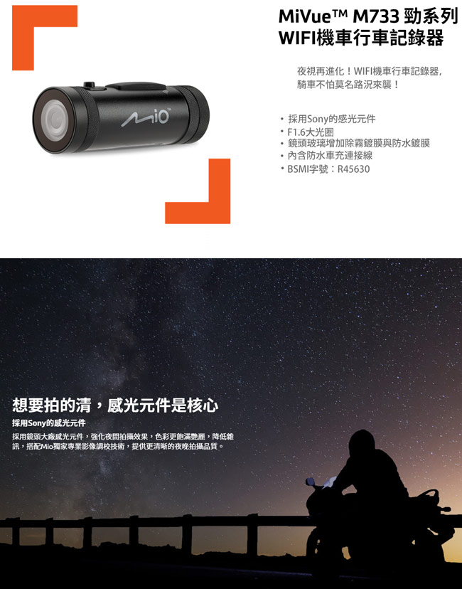 Mio MiVue M733 勁系列SONY感光WIFI機車行車記錄器