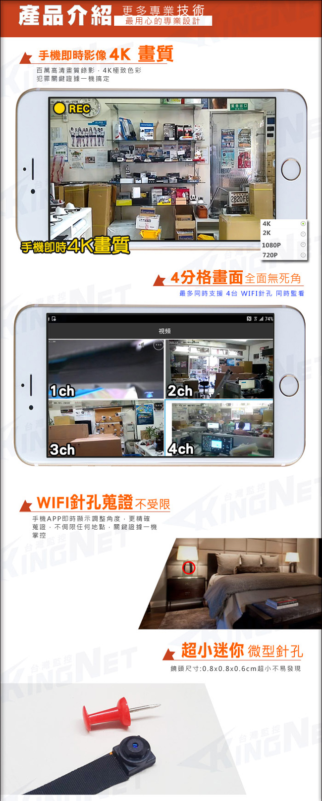 KINGNET微型針孔密錄器 手機4K即時監看 WIFI遠端