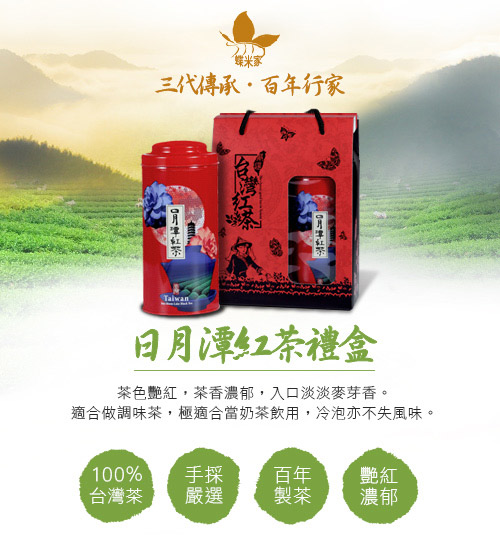 蝶米家 日月潭紅茶禮盒(100g/罐，2罐/盒)