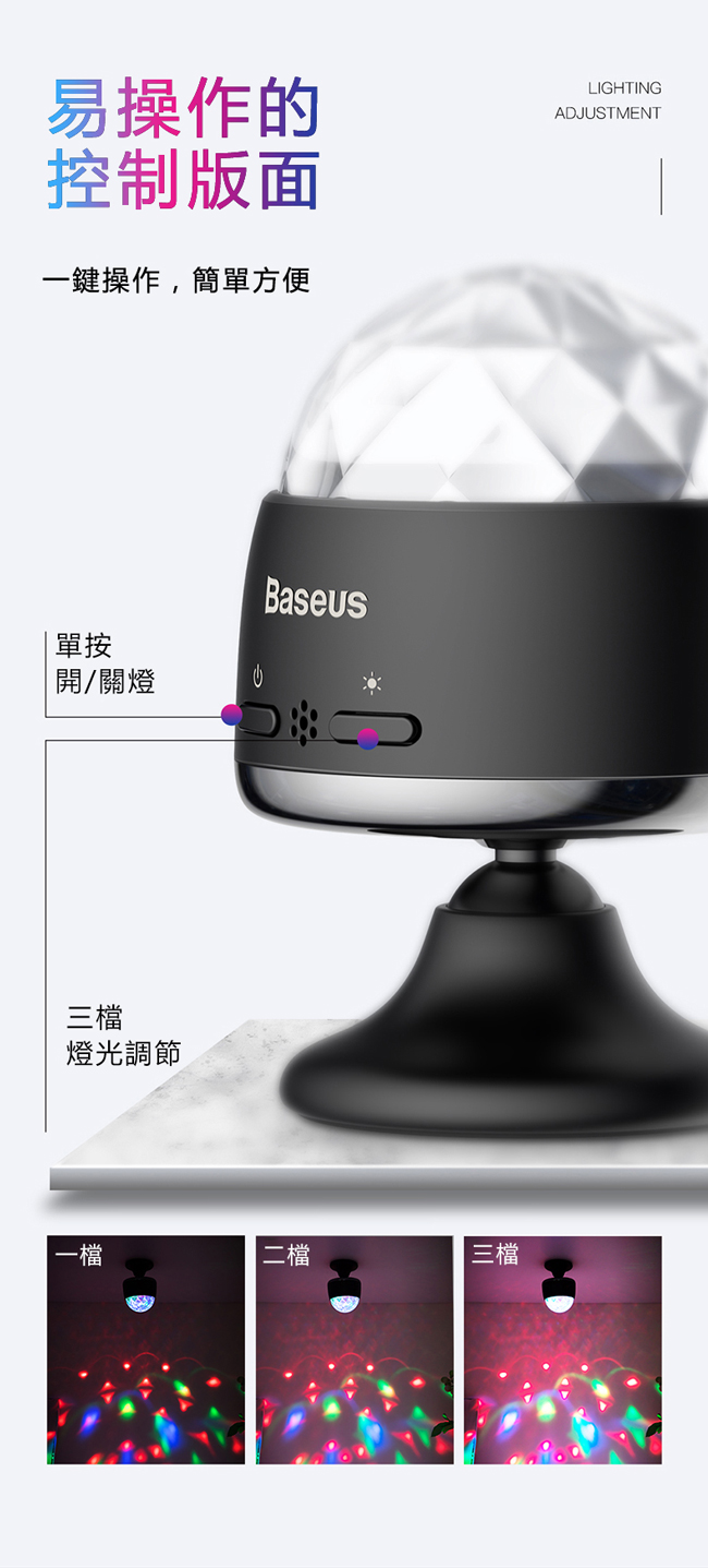 Baseus倍思 車載水晶魔球燈/室內氣氛燈/聲控舞台燈/自動旋轉投射燈