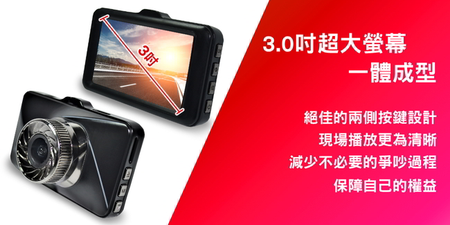 【路易視】DX6 3吋螢幕 1080P 單機型行車記錄器(贈32G+U型防摔手機套)