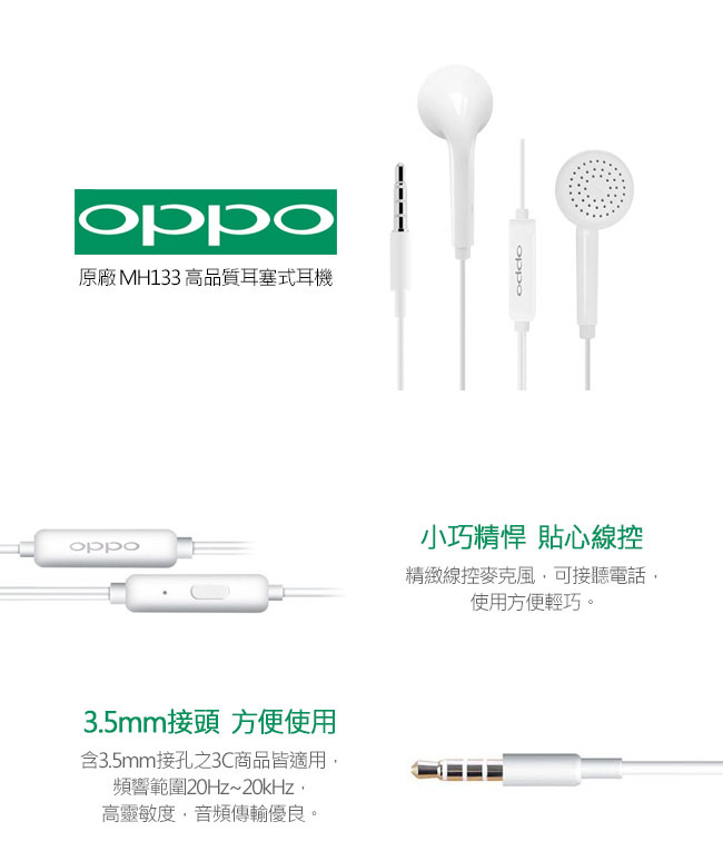 OPPO 原廠 MH133 高品質耳塞式耳機 (密封袋裝)