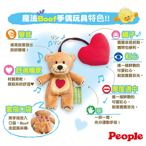 日本People-Suzy’s Zoo布玩具系列-魔法Boof手偶玩具(0m+)