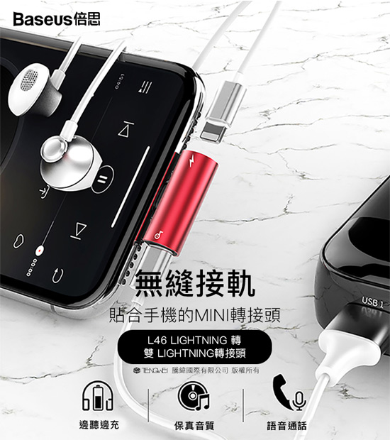Baseus iPhone Xs Max雙Lightning充電耳機二合一轉接器