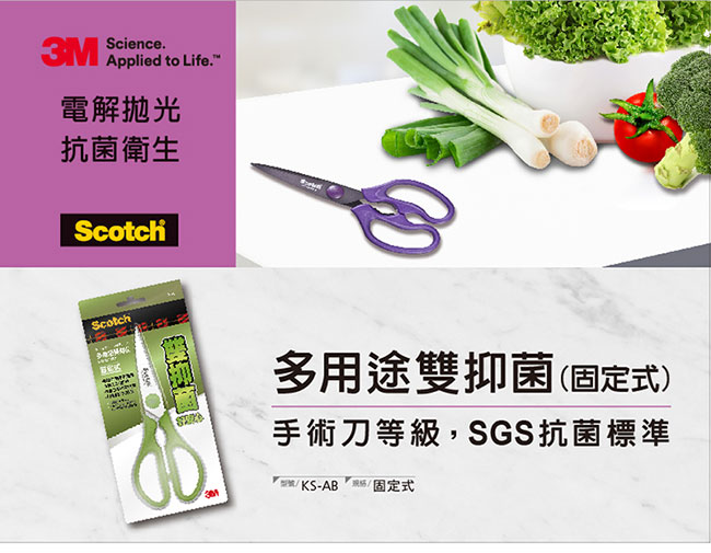 3M 雙重抗菌手術刀等級料理剪刀