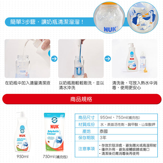 NUK 奶瓶清潔液超值組950ml+750ml