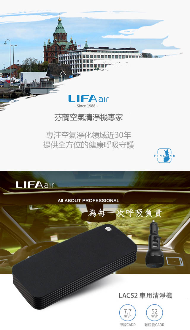 LIFAairLAC52 車用清淨機