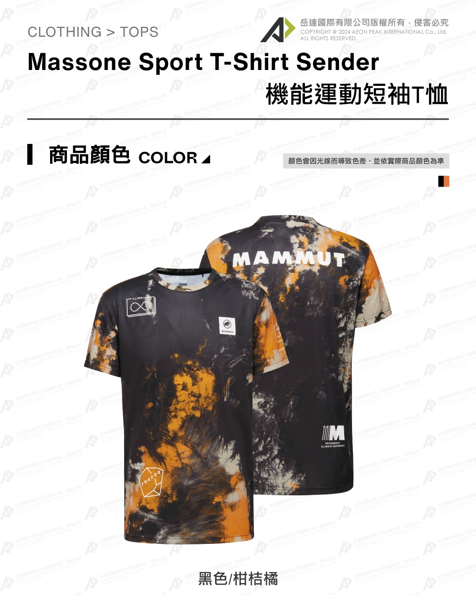 Mammut 長毛象】Massone Sport T-Shirt Men Sender 機能運動短袖T恤黑