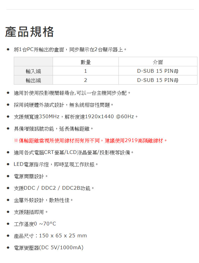 Uptech 登昌恆 VS203 2-Port VGA螢幕分配器