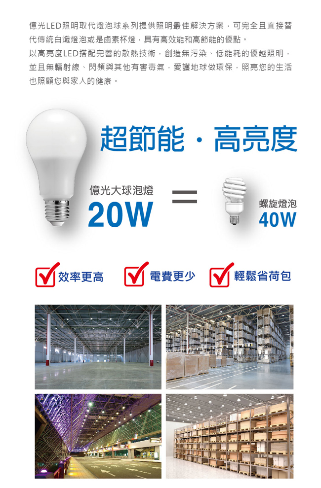 Everlight億光 20W LED燈泡 全電壓E27節能標章-白光1入