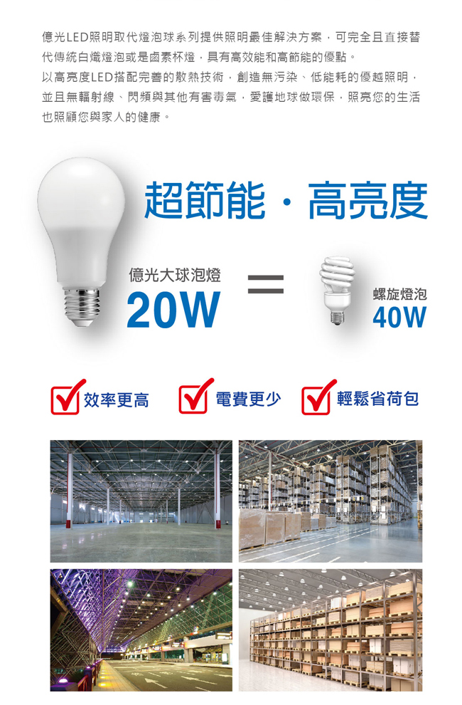 Everlight億光 20W超節能 LED燈泡 全電壓E27-白光20入