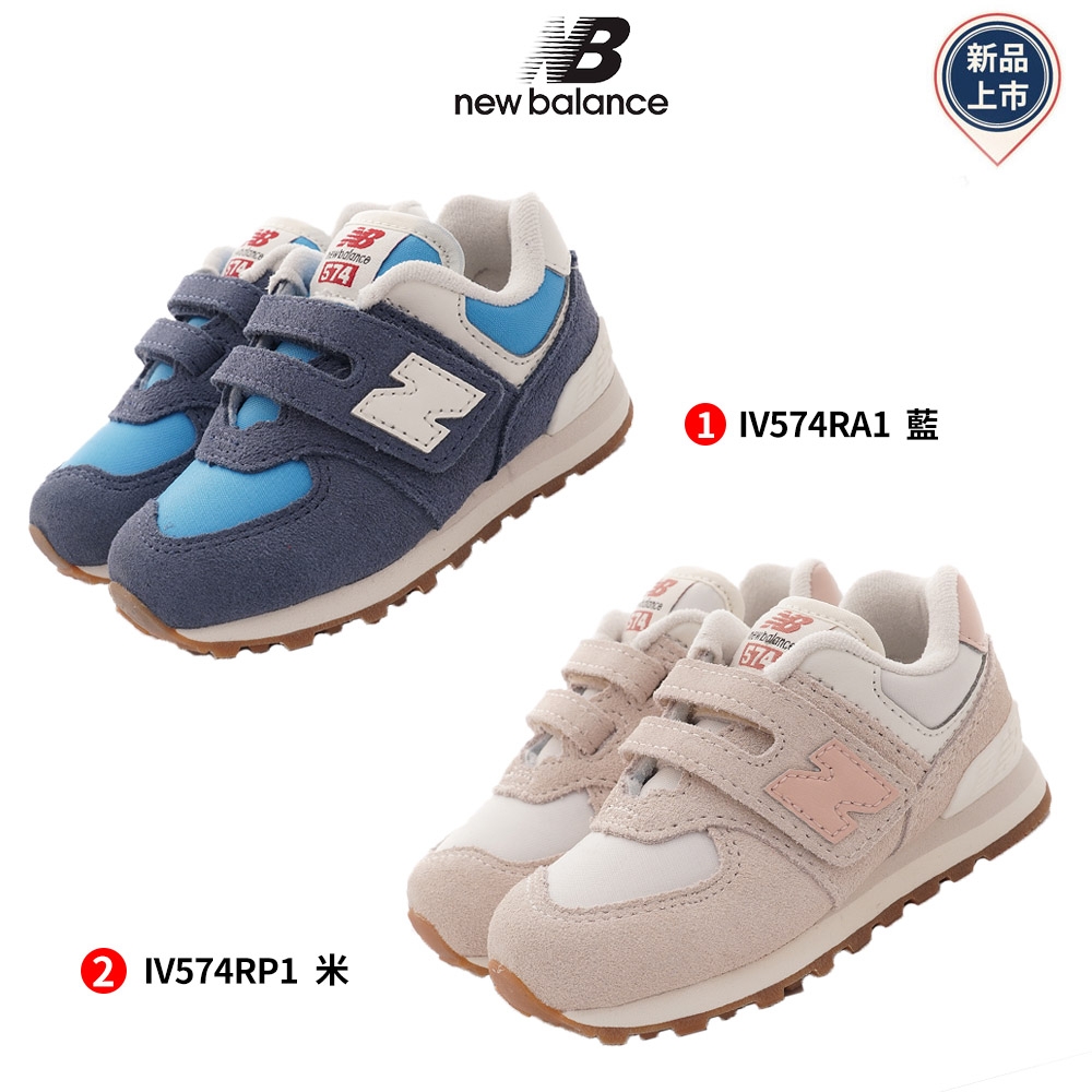 新品任選☆NewBalance 574系列機能童鞋款RA1/RP1(寶寶段) | New