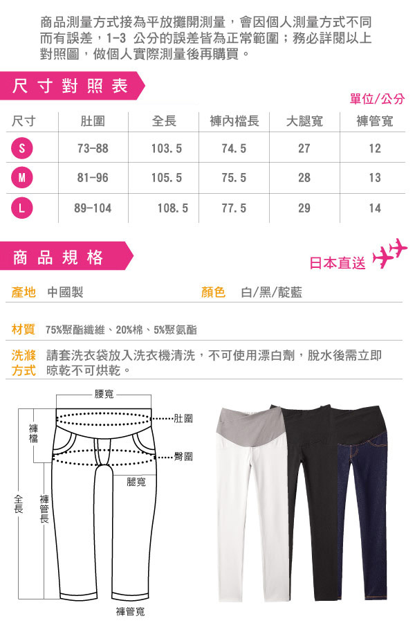 日本雜誌款-彈力顯瘦孕婦褲(白/黑/靛藍)