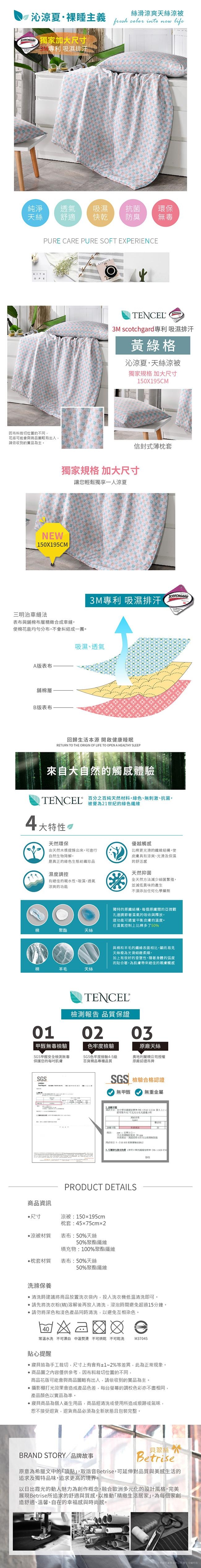 Betrise黃綠格3M吸濕排汗天絲四季被5X6.5尺(加碼贈天絲枕套X2)