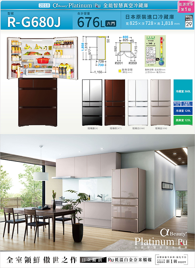 [無卡分期-12期]HITACHI日立 676L 6門電冰箱 RG680J