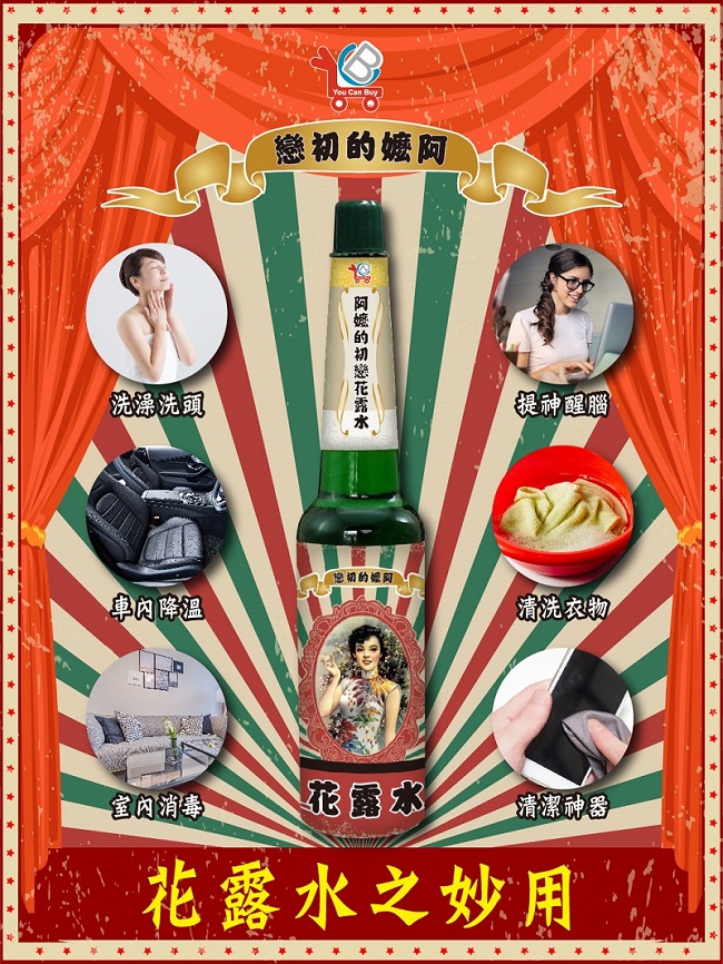 You Can Buy 阿嬤的初戀 花露水 195ml