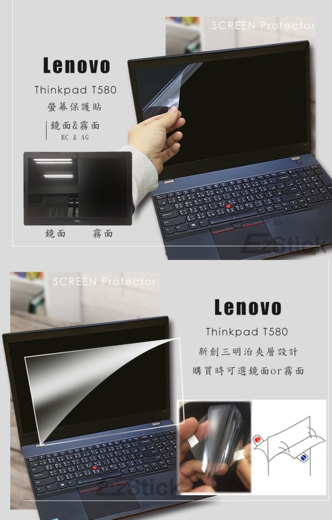 EZstick Lenovo ThinkPad T580 專用 螢幕保護貼