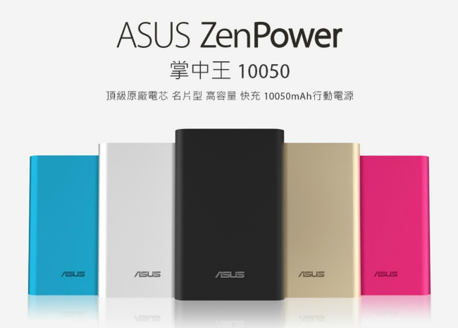 ASUS ZenPower (10050)行動電源