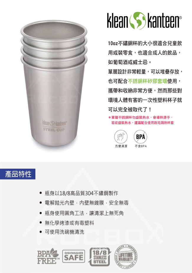 【美國Klean Kanteen】不銹鋼飲料杯4入組-295ml