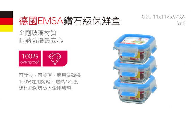 德國EMSA 專利上蓋無縫頂級 玻璃保鮮盒-0.2L(3入組)