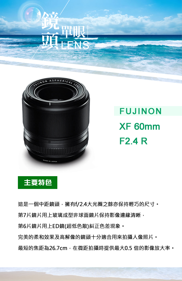 FUJINON XF60mmF2.4 R Macro*(平輸)