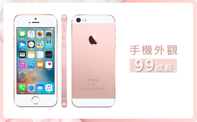 【福利品】Apple iPhoneSE 64G 四吋智慧型手機