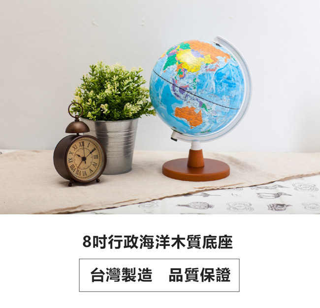 SKYGLOBE 8吋行政藍色海洋木質底座地球儀(附燈/中英文對照)