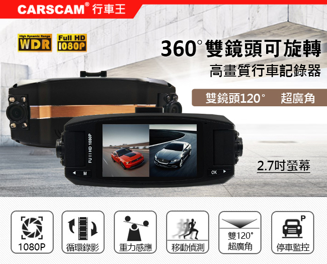 CARSCAM行車王 雙鏡頭可旋轉360度車內行車記錄器