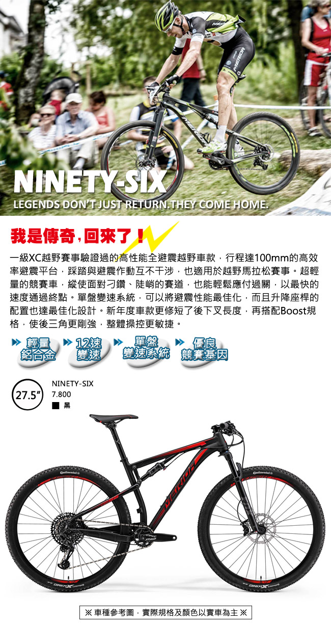 《MERIDA》美利達 極速越野登山車NINETY SIX 7.800黑2018