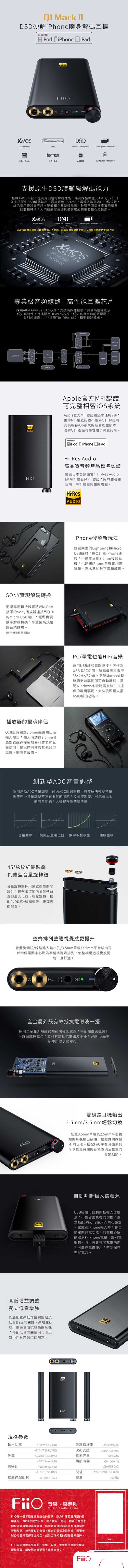 【FiiO】Q1II USB DAC隨身型耳機功率放大器 (FQ1222)