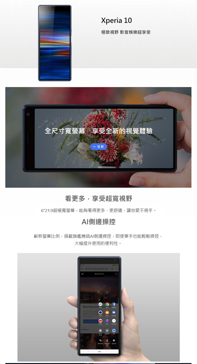 SONY Xperia 10 (4G/64G) 6吋影音智慧手機