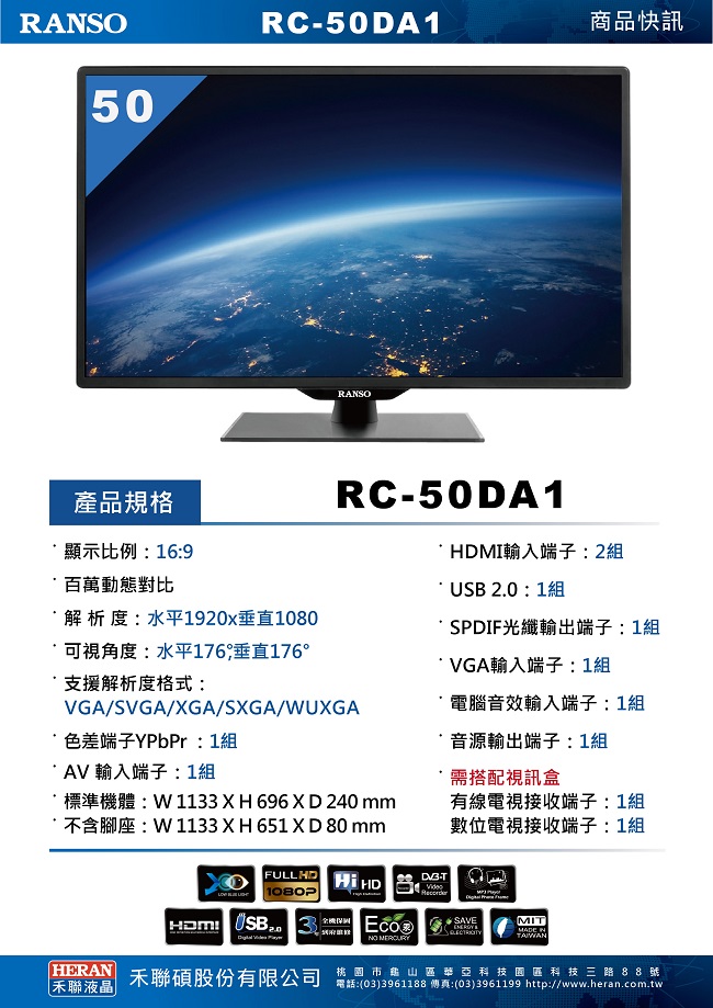 RANSO聯碩 50吋 FHD 護眼低藍光 LED液晶顯示器+視訊盒 RC-50DA1