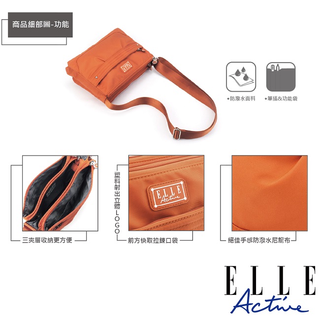ELLE Active 優雅隨行系列-多夾層側背包/斜背包-橘色