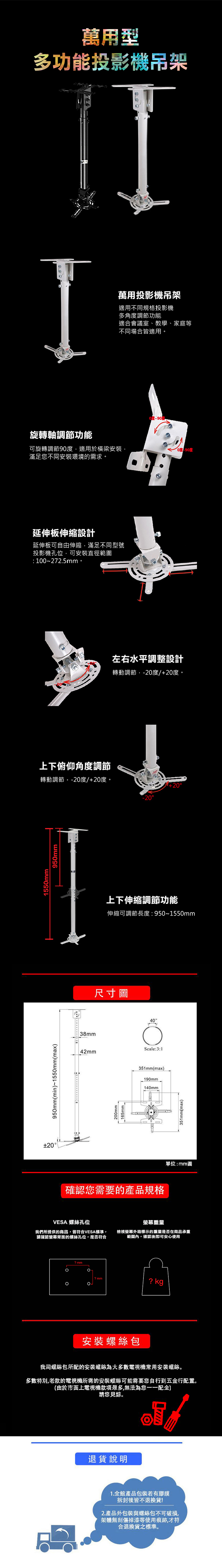 NB T718-4/多功能型投影機吊架