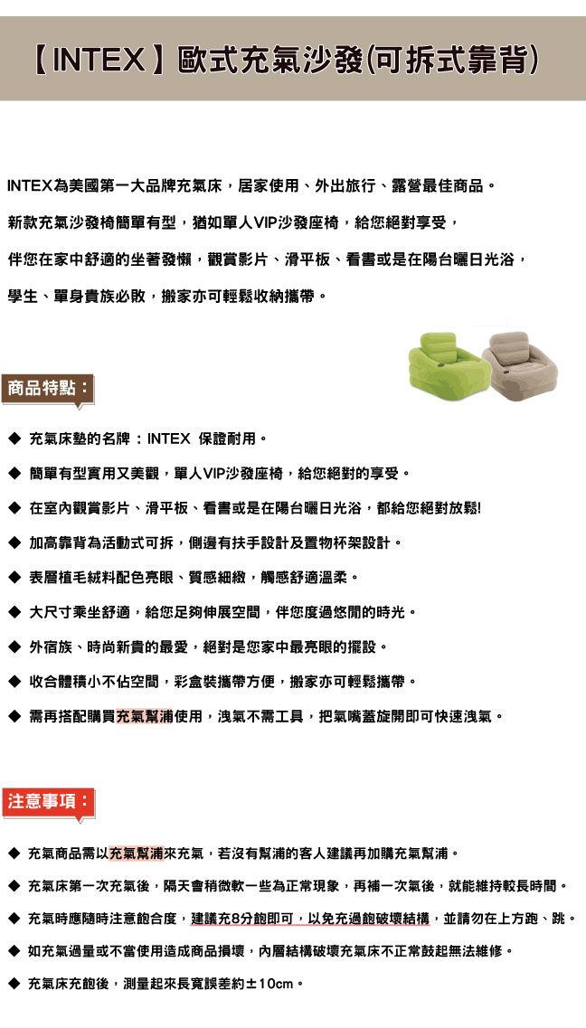 INTEX 歐式充氣沙發(可拆式靠背)-褐灰色(68587)