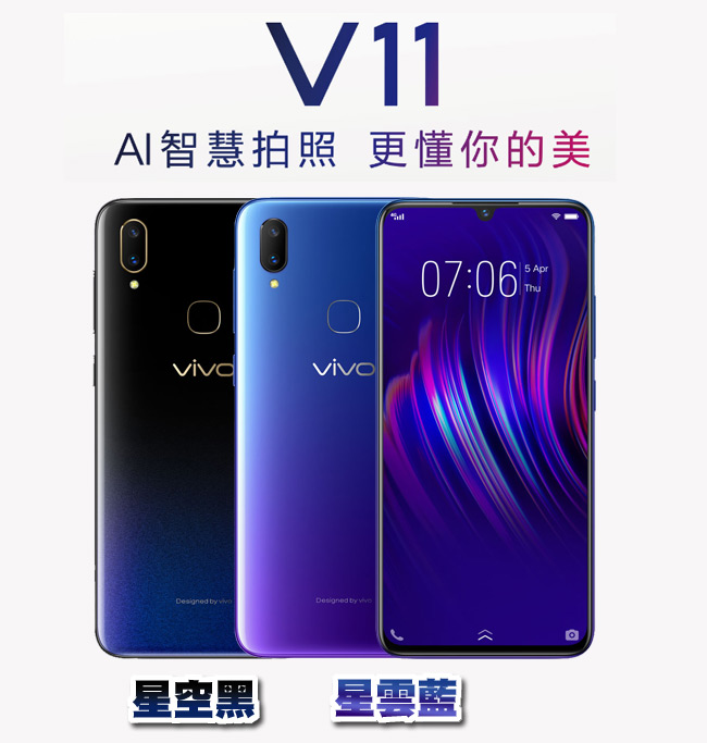 VIVO V11 (6G/128G) 6.3吋 AI美顏鏡頭 智慧型手機