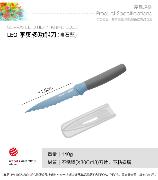 BergHOFF Leo礦石藍-多功能刀11.5CM(德國紅點獎)