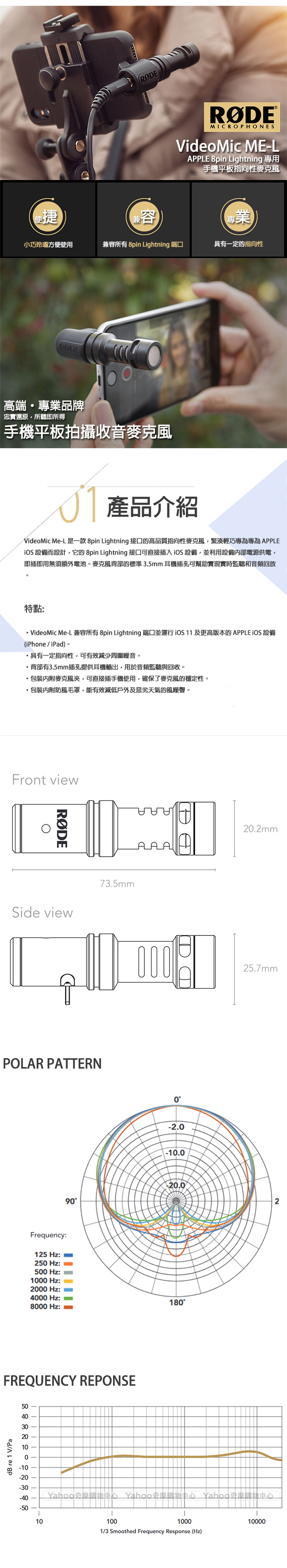 RODE VideoMic ME-L APPLE手機平板指向型麥克風 RDVMML 公司貨