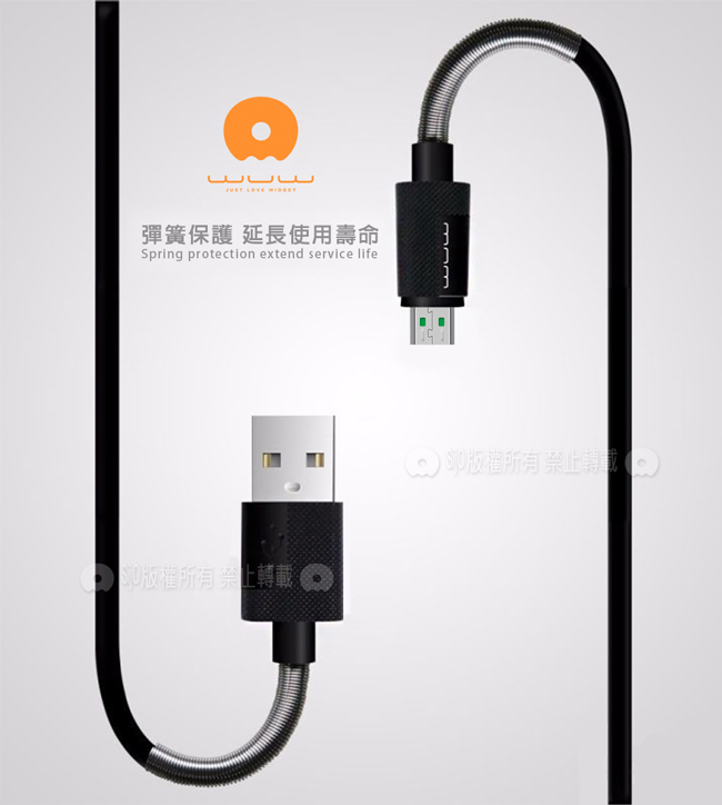 加利王WUW Micro USB 炫酷護頸彈簧耐拉傳輸充電線(X58)1M