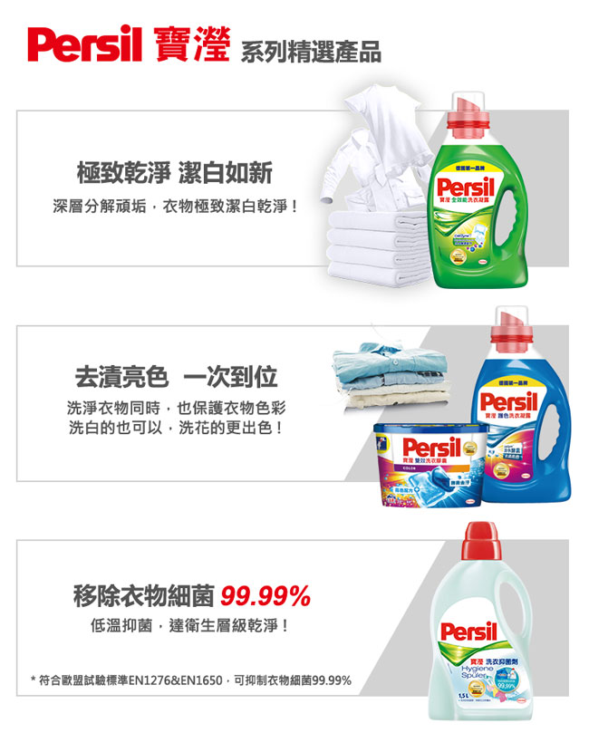 (大容量)Persil 寶瀅強效洗衣/護色凝露3.4L 加贈雙效洗衣膠囊1盒